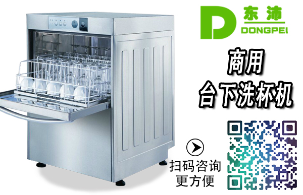 威順UD-1商用臺下式洗碗機洗杯機咖啡廳KTV小型酒吧適用